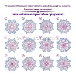 Набор для вырезания и оформления "Карусель снежинок": 12 моделей — интернет-магазин УчМаг