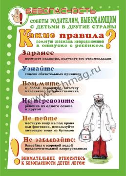 Наглядно-методический комплект "Безопасность". 24 цветных плаката формата А4 на картоне — интернет-магазин УчМаг