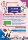 Наглядно-методический комплект Наглядно-методический комплект