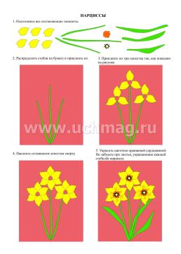 Мастер Самоделкин. Аппликация из бумаги: 8 красочных карт-моделей и 8 цветных шаблонов с методическими рекомендациями — интернет-магазин УчМаг