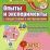 Познавательно-исследовательская деятельность детей. Опыты и эксперименты с веществами и материалами. Лето. Средняя группа (от 4 до 5 лет): комплект из 16 — интернет-магазин УчМаг