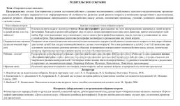 Взаимодействие с семьёй ребёнка. Планирование взаимодействия с семьями воспитанников на год. Группа раннего возраста от 2 до 3 лет: родительские собрания, — интернет-магазин УчМаг