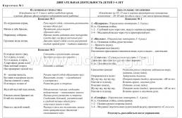 Физическое развитие детей 3-4 лет. Планирование двигательной деятельности на год: игры, гимнастика, физкультминутки, развлечения, походы: 32 карты — интернет-магазин УчМаг