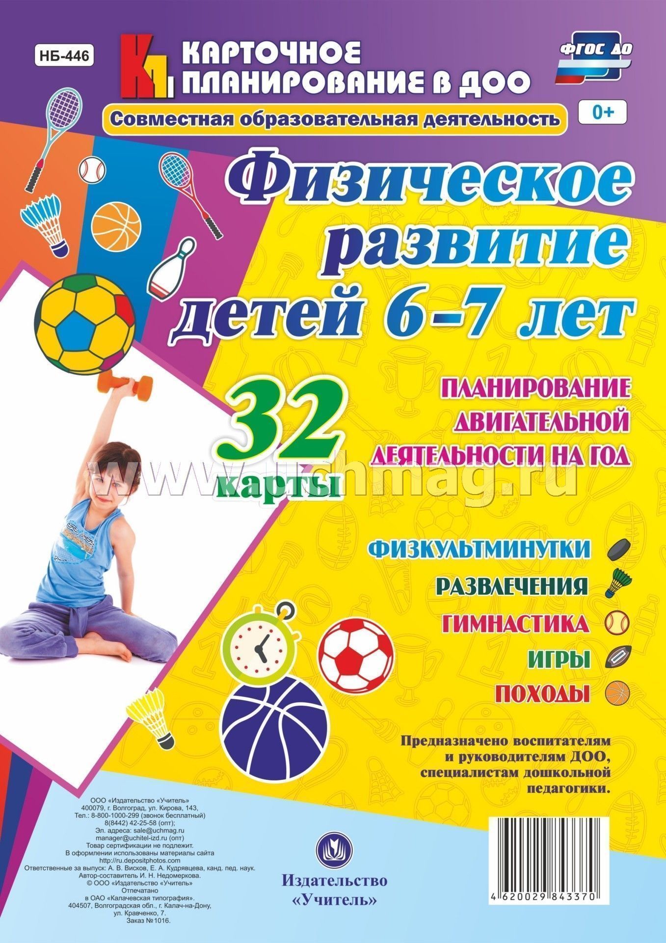 Моторное планирование игры