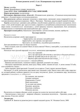 НОД. Речевое развитие детей. 2-3 года. Сентябрь-май: 72 карты — интернет-магазин УчМаг