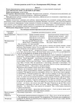 НОД. Речевое развитие. Старшая группа (5-6 лет). Январь-май: 72 карты — интернет-магазин УчМаг