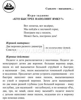 Игры с водой и песком с детьми 3-7 лет: 16 карт — интернет-магазин УчМаг