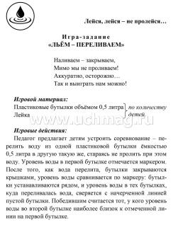 Игры с водой и песком с детьми 3-7 лет: 16 карт — интернет-магазин УчМаг