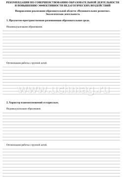 Комплексный диагностический инструментарий. Мониторинг экологической деятельности детей 5-6 лет: игровые карты с методическим описанием, карта индивидуального — интернет-магазин УчМаг
