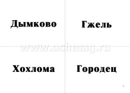 Комплексный диагностический инструментарий. Мониторинг изобразительной деятельности детей 5-6 лет: Игровые карты с методическим описанием. Карта — интернет-магазин УчМаг