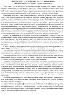 Живое слово как основа развития речи дошкольника. Руководство речевой деятельностью: пересказ, чтение, беседа. Средняя группа (от 4 до 5 лет). Март-май: 48 карт — интернет-магазин УчМаг