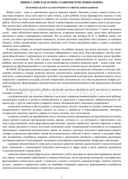 Живое слово как основа развития речи дошкольника. Руководство речевой деятельностью: разговор, беседа, рассказывание, пересказ, чтение, заучивание. Старшая — интернет-магазин УчМаг