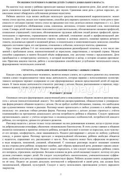 Живое слово как основа развития речи дошкольника. Руководство речевой деятельностью: разговор, беседа, рассказывание, пересказ, чтение, заучивание. Старшая — интернет-магазин УчМаг