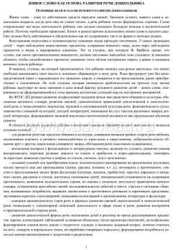 Живое слово как основа развития речи дошкольника. Руководство речевой деятельностью: разговор, беседа, рассказывание, пересказ, чтение, заучивание. Старшая — интернет-магазин УчМаг