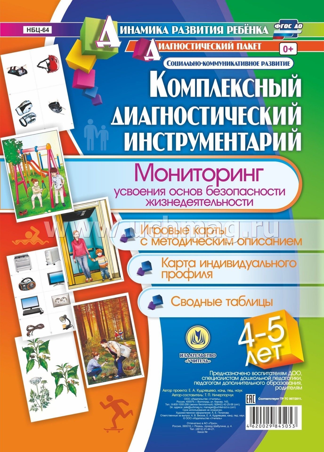 Диагностический инструментарий методики. Комплексный диагностический инструментарий. Диагностический инструментарий это. Диагностический инструментарий для дошкольников. Диагностический инструментарий педагога.