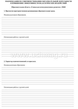 Комплексный диагностический инструментарий. Мониторинг усвоения основ безопасности и жизнедеятельности детьми 5-6 лет. Игровые карты с методическим описанием, — интернет-магазин УчМаг