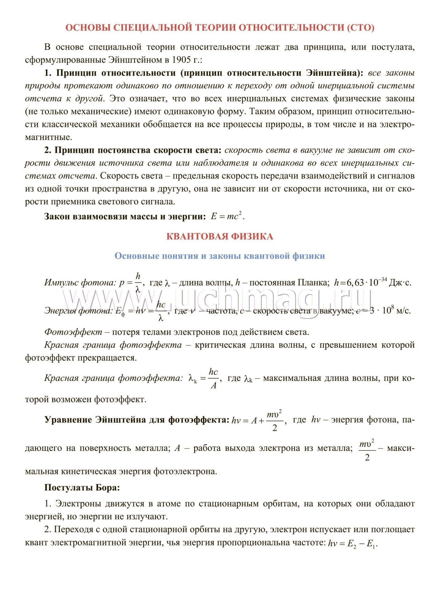 Fizika 7 11 Klassy Osnovnye Opredeleniya I Formuly Komplekt Iz 8 Kart Dlya Podgotovki K Kontrolnym Rabotam Ekzamenam Kupit Po Cene 47 70 Rub V Internet Magazine Uchmag