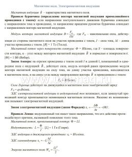 Физика. 7-11 классы. Основные определения и формулы: комплект из 8 карт для подготовки к контрольным работам, экзаменам — интернет-магазин УчМаг