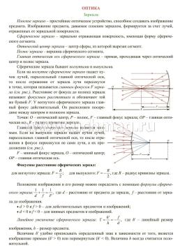 Физика. 7-11 классы. Основные определения и формулы: комплект из 8 карт для подготовки к контрольным работам, экзаменам — интернет-магазин УчМаг