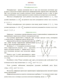 Физика. 7-11 классы. Основные определения и формулы: комплект из 8 карт для подготовки к контрольным работам, экзаменам — интернет-магазин УчМаг