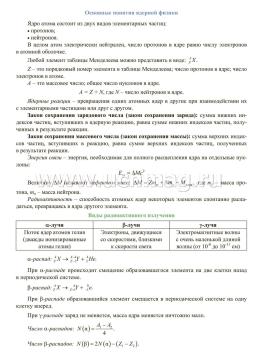 Физика. 7-11 классы. Основные определения и формулы: комплект из 8 карт для подготовки к контрольным работам, экзаменам — интернет-магазин УчМаг