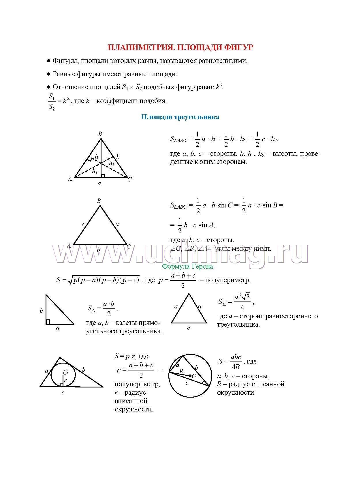 Geometriya Osnovnye Opredeleniya I Formuly 7 9 Klassy Komplekt Kart Kupit Po Cene 34 20 Rub V Internet Magazine Uchmag