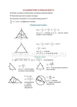 Геометрия. Основные определения и формулы. 7-9 классы. Комплект карт — интернет-магазин УчМаг