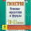 Геометрия. Основные определения и формулы. 10-11 классы, Комплект карт — интернет-магазин УчМаг