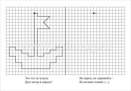 Математика. Графические диктанты. 1 класс. Комплект карт — интернет-магазин УчМаг