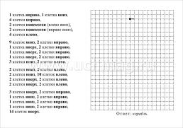 Математика. Графические диктанты. 1 класс. Комплект карт — интернет-магазин УчМаг