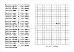 Математика. Графические диктанты. 1 класс. Комплект карт — интернет-магазин УчМаг