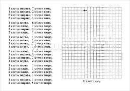Математика. Графические диктанты. 1 класс. Комплект карт — интернет-магазин УчМаг