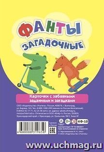 Настольная игра. Фанты загадочные. Карточки с забавными заданиями и загадками — интернет-магазин УчМаг