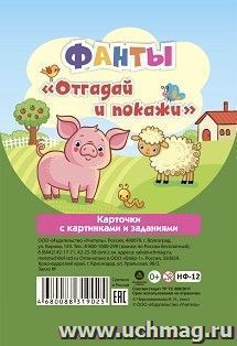 Настольная игра. Фанты "Отгадай и покажи". Карточки с картинками и заданиями — интернет-магазин УчМаг