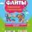 Настольная игра "Фанты. Путешествие в сказочный мир": Карточки с интересными заданиями для детей — интернет-магазин УчМаг