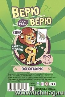 Настольная игра "Верю не верю. Зоопарк": карточки с интересными заданиями