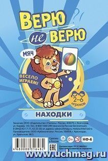 Настольная игра "Верю не верю. Находки": карточки с интересными заданиями