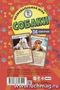 Познавательная игра "Собаки": 36 карточек, инструкция