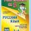 Русский язык. Части речи. Морфологический разбор слов. 1-4 классы: Таблица-плакат 420х297 — интернет-магазин УчМаг