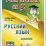 Русский язык. Изложение. 1-4 классы: Таблица-плакат 420х297 — интернет-магазин УчМаг