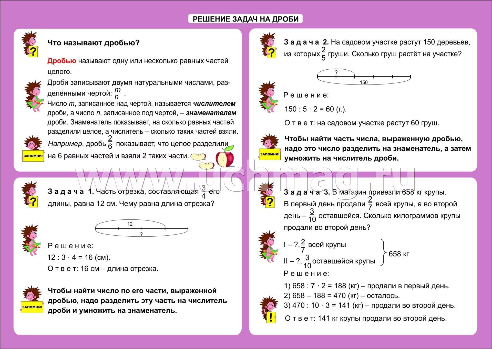 Задачи по математике 4 класс на движение с дробями