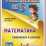 Математика. Умножение и деление. 1-4 классы: Таблица-плакат 420х297 — интернет-магазин УчМаг