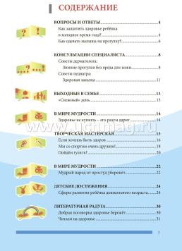 "Здоровье детей в зимний период": специальное издание для взаимодействия взрослых и детей, педагогов и родителей — интернет-магазин УчМаг