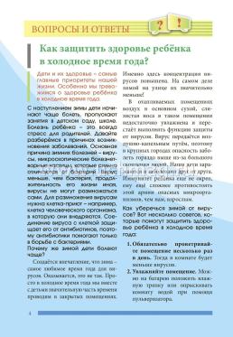 "Здоровье детей в зимний период": специальное издание для взаимодействия взрослых и детей, педагогов и родителей — интернет-магазин УчМаг