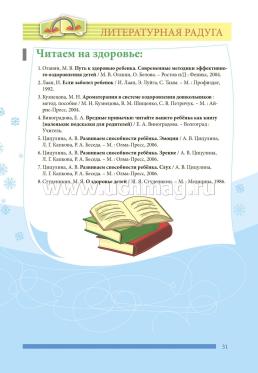 "Здоровье детей в зимний период": специальное издание для взаимодействия взрослых и детей, педагогов и родителей — интернет-магазин УчМаг