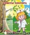 Стенд "Советы доктора" с 2 карманами А4: Размер 0,7*0,8 м