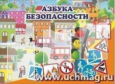 Стенд "Азбука Безопасности" с 3 карманами А4: Размер 0,95*0,7 м — интернет-магазин УчМаг