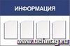 Стенд информационный с 4 карманами А4: Размер: 1,2 м*0,8 м