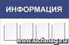 Стенд "Информация" с 4 карманами А4: Размер: 1,2 м*0,8 м