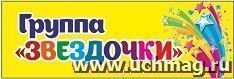 Стенд-табличка без карманов: Размер 0,3*0,1 м — интернет-магазин УчМаг